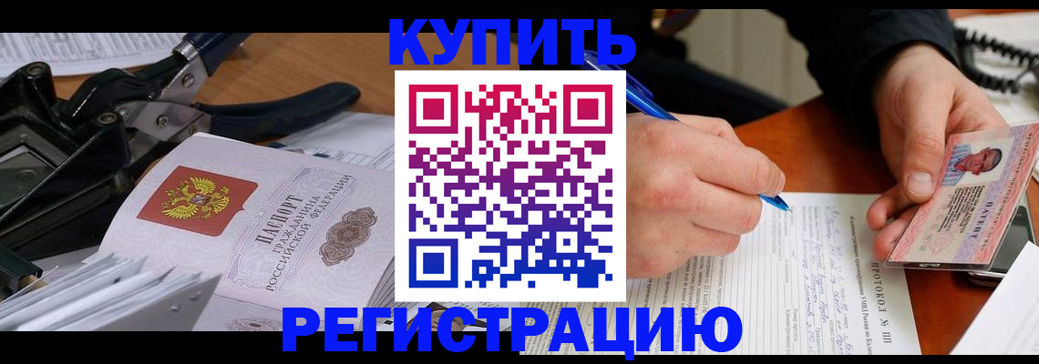 прописка 2025 в Армянске