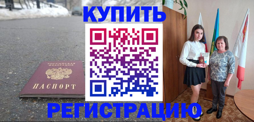 прописка 2025 в Армянске