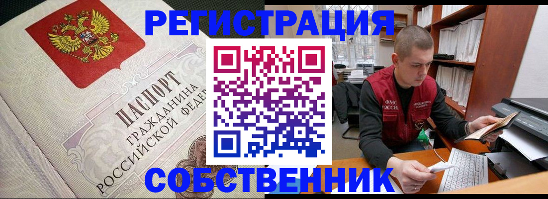 временная регистрация адрес в Армянске